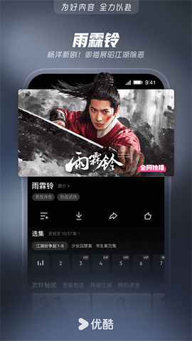 优酷视频截图1
