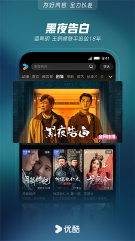 优酷视频截图2