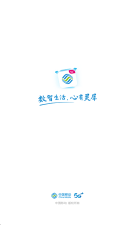 云南移动和生活截图1