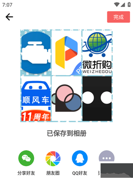 照片拼接P图编辑[图5]