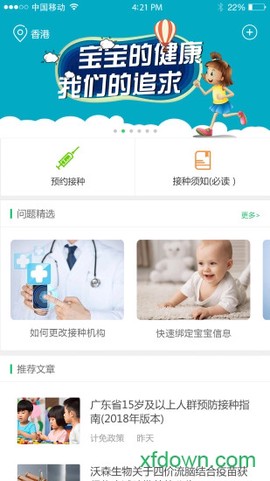 预防接种服务截图2