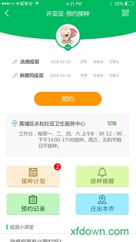 预防接种服务截图3
