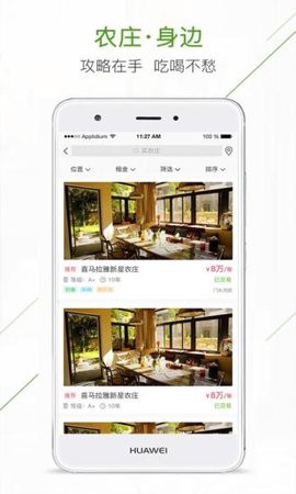 庄家共享农庄[图1]