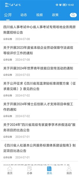 四川e社保截图3