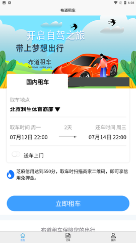 布道租车截图3