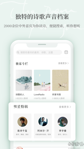 为你读诗Pro[图2]