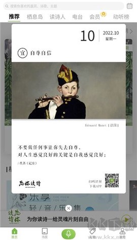 为你读诗Pro[图3]