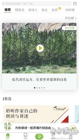为你读诗Pro[图4]