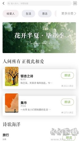 为你读诗Pro[图6]