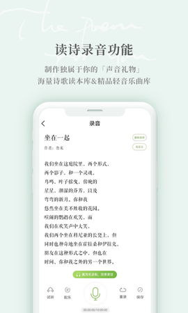 为你读诗Pro截图2