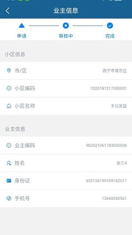 房将智慧云管家截图1
