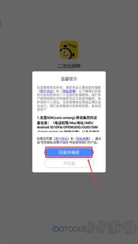 二次元闹钟[图1]