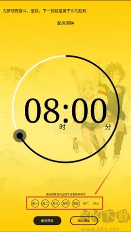 二次元闹钟[图3]