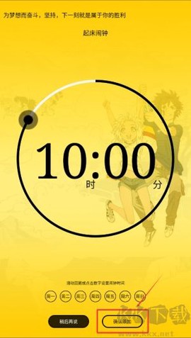 二次元闹钟[图4]