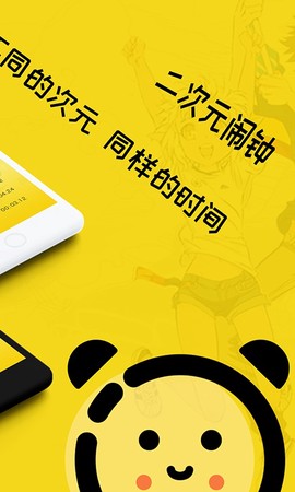 二次元闹钟截图1