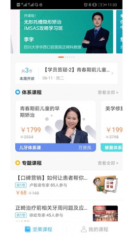 坚果学院截图2