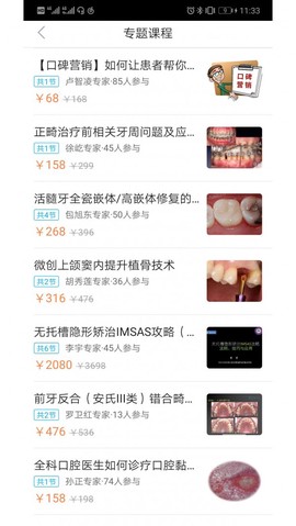 坚果学院截图3