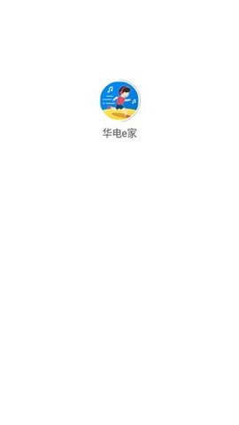 华电e家截图3