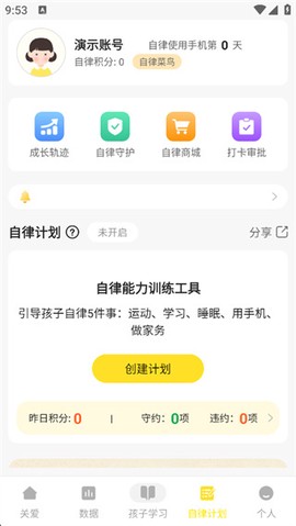 数育帮家长截图2