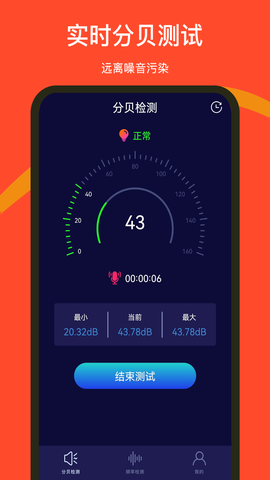 噪音检测器截图2