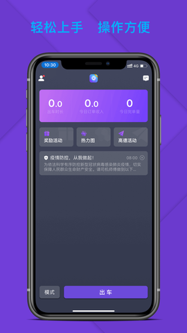 旅程司机截图2