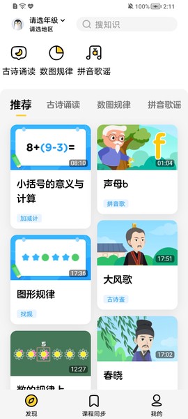 乐学小鹅截图2