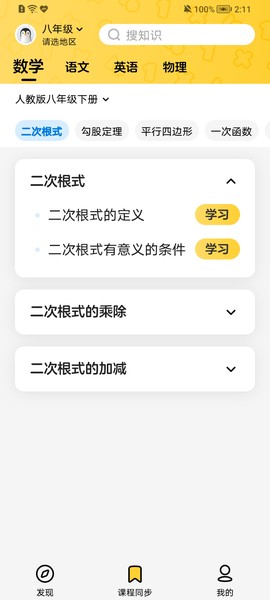 乐学小鹅截图3