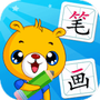 汉字笔画笔顺部首