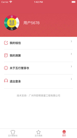 五行慧穿衣截图2