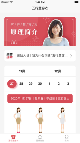 五行慧穿衣截图3
