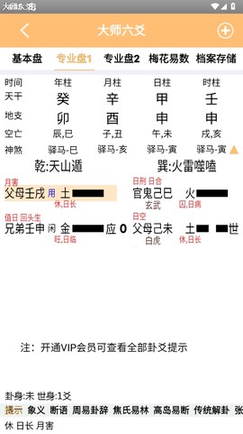 大师六爻截图2