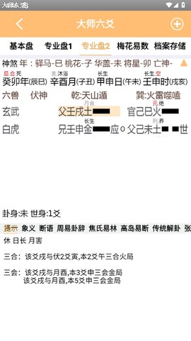 大师六爻截图3