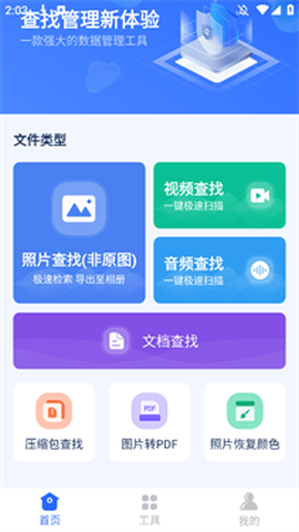 开心手机数据大师[图1]