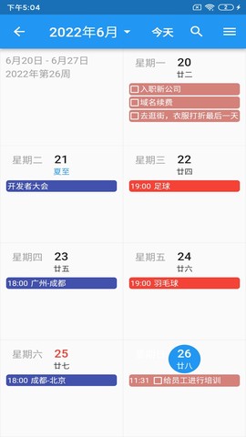优效日历截图1