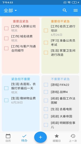 优效日历截图2