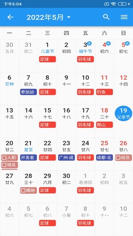 优效日历截图3
