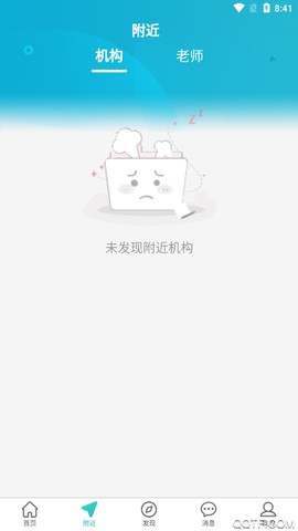 课课约截图1
