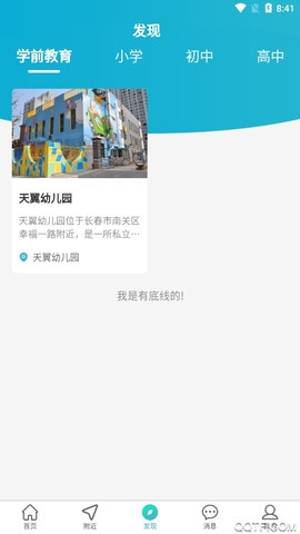 课课约截图2