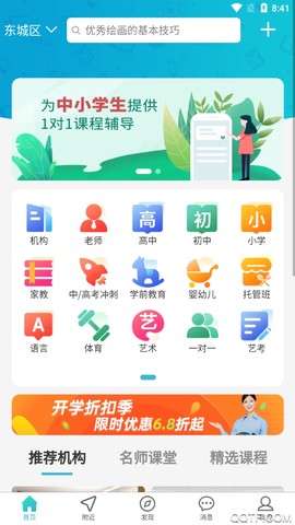 课课约截图3