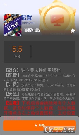 麻吉云电脑[图3]