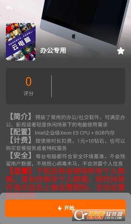 麻吉云电脑截图1