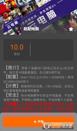 麻吉云电脑截图2
