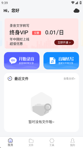精准录音转文字截图2