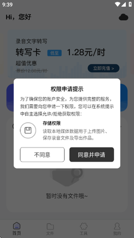 精准录音转文字截图3