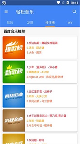 轻松音乐截图3