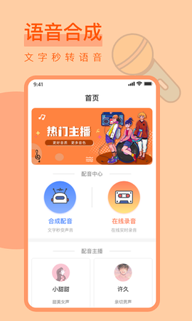 配音家文字转语音[图1]