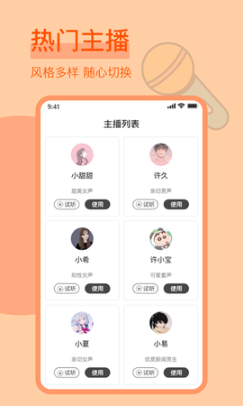 配音家文字转语音截图1