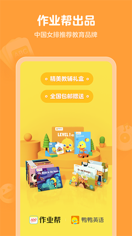 鸭鸭启蒙截图1