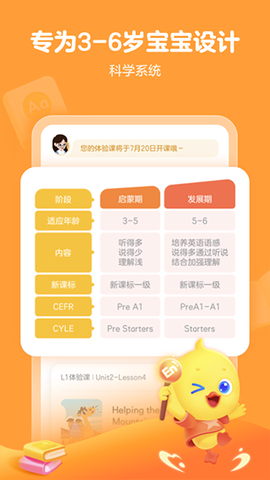 鸭鸭启蒙截图2