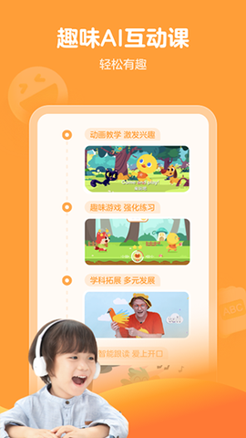鸭鸭启蒙截图3